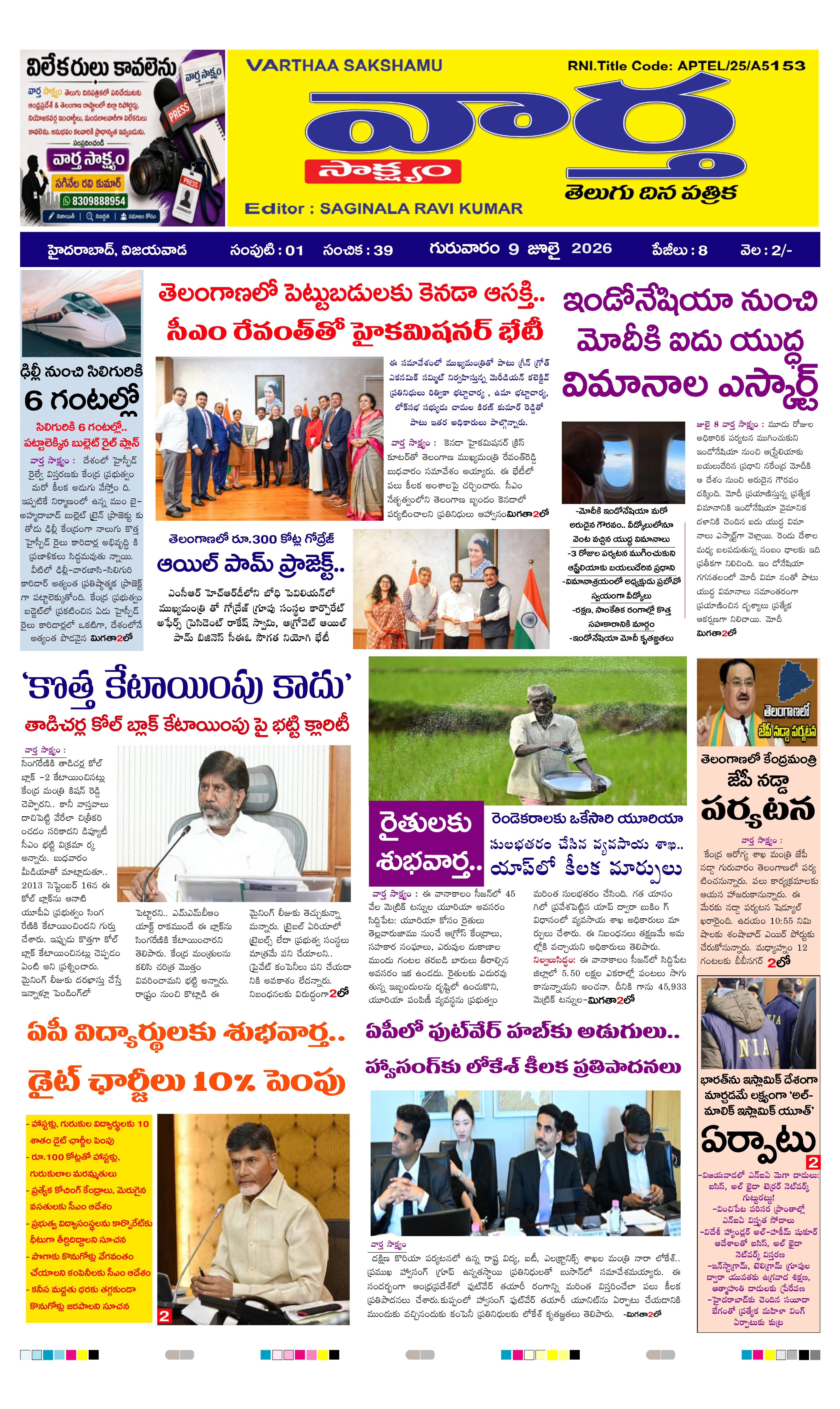 E-Paper Page