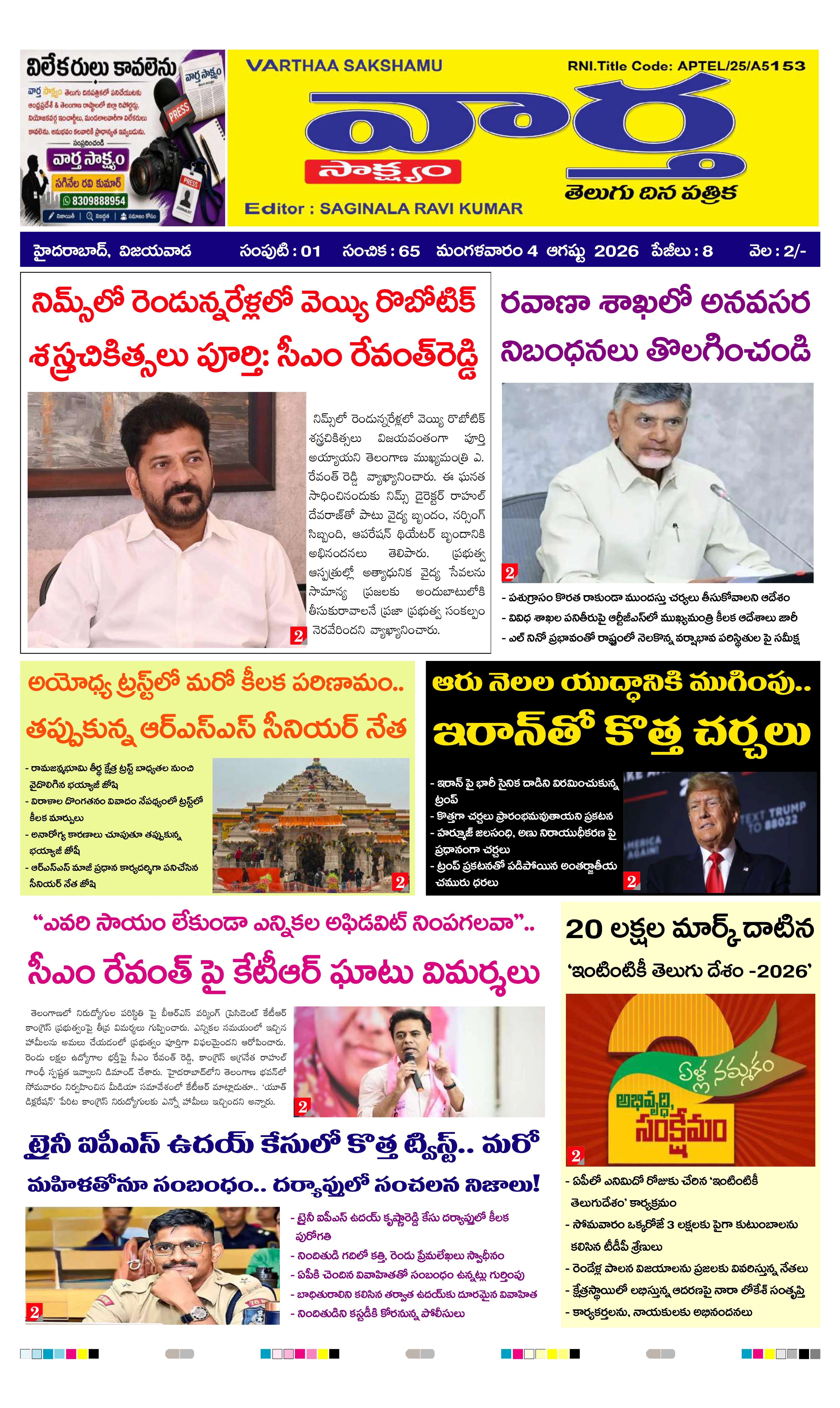 E-Paper Page