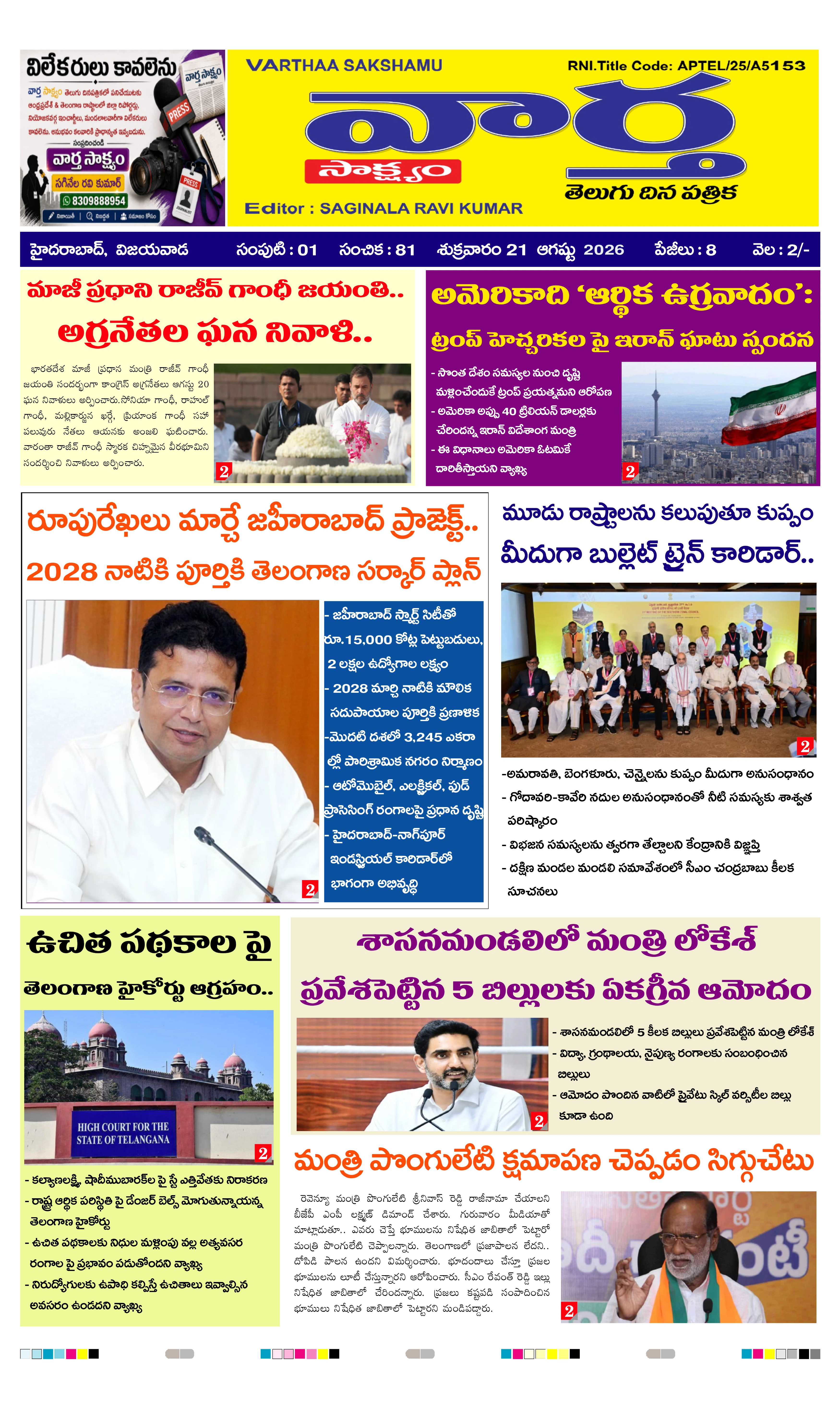 E-Paper Page