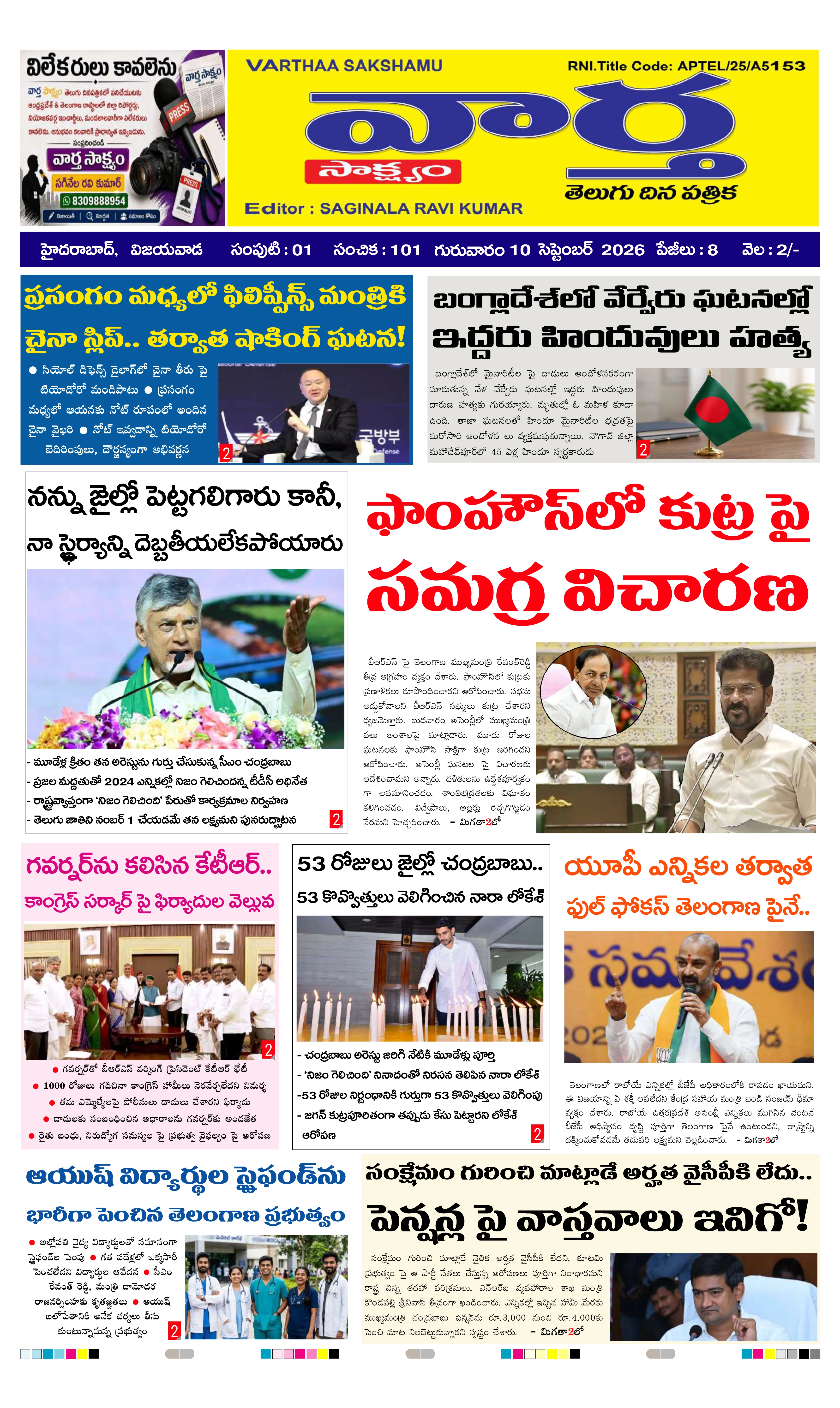 E-Paper Page