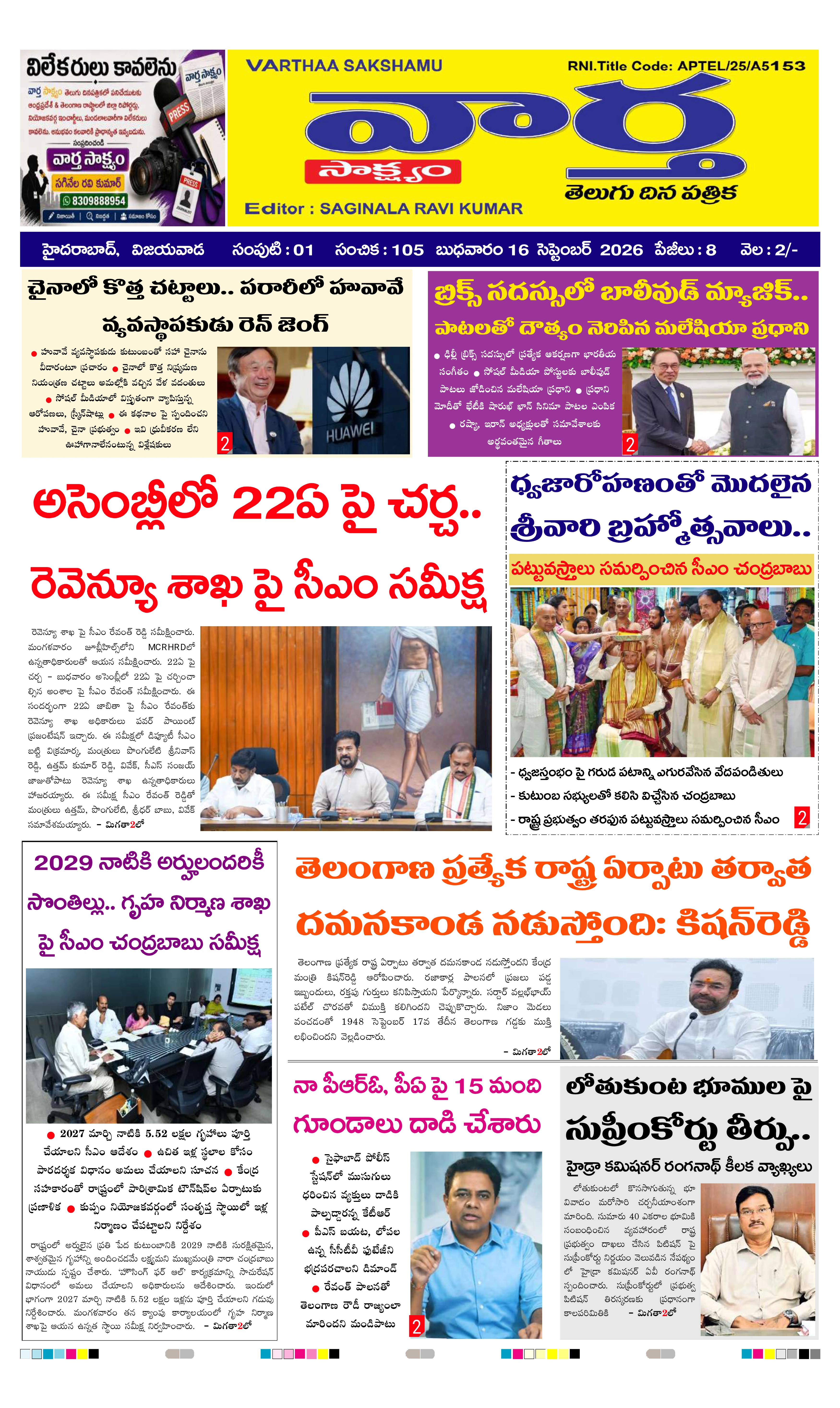 E-Paper Page